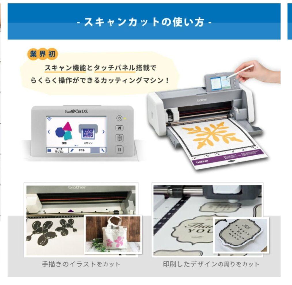 ブラザースキャンカットDXSDX1010EP