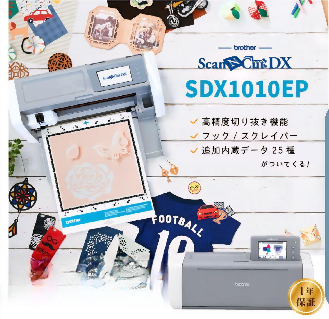 ブラザースキャンカットDXSDX1010EP