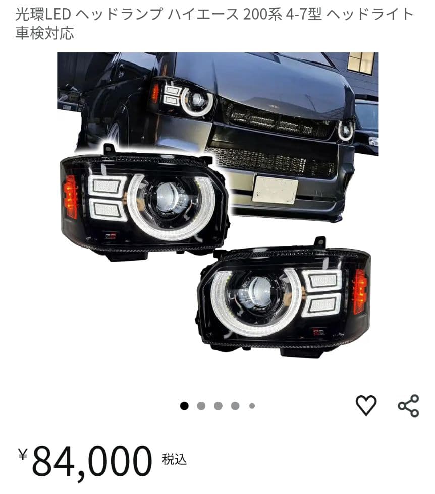 ハイエースヘッドライトセット ブラック 未使用