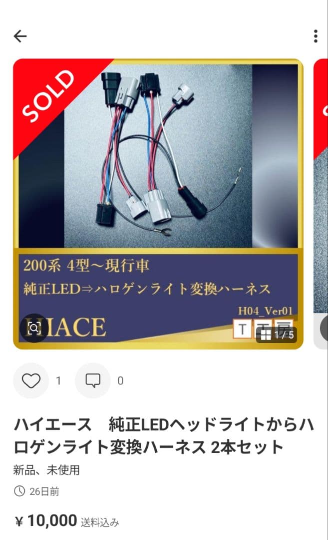 ハイエースヘッドライトセット ブラック 未使用