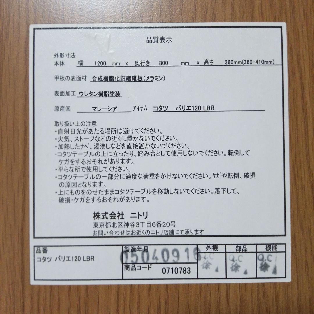 ニトリ こたつ 掛布団セット 120cm×80cm 引取りor配送