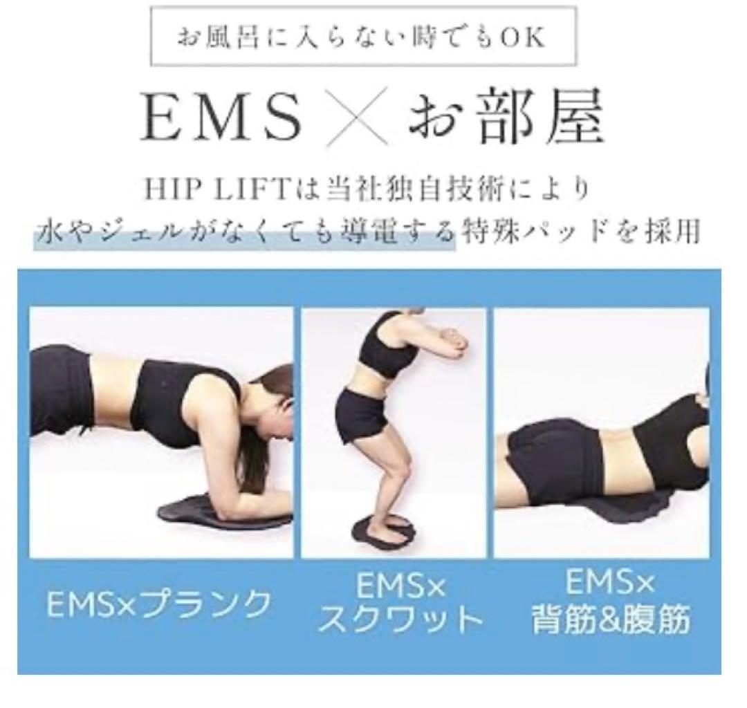 半額以下‼︎!(再々値下げ) ヒップリフト EMS 水陸両用 美尻筋トレ(日本製)