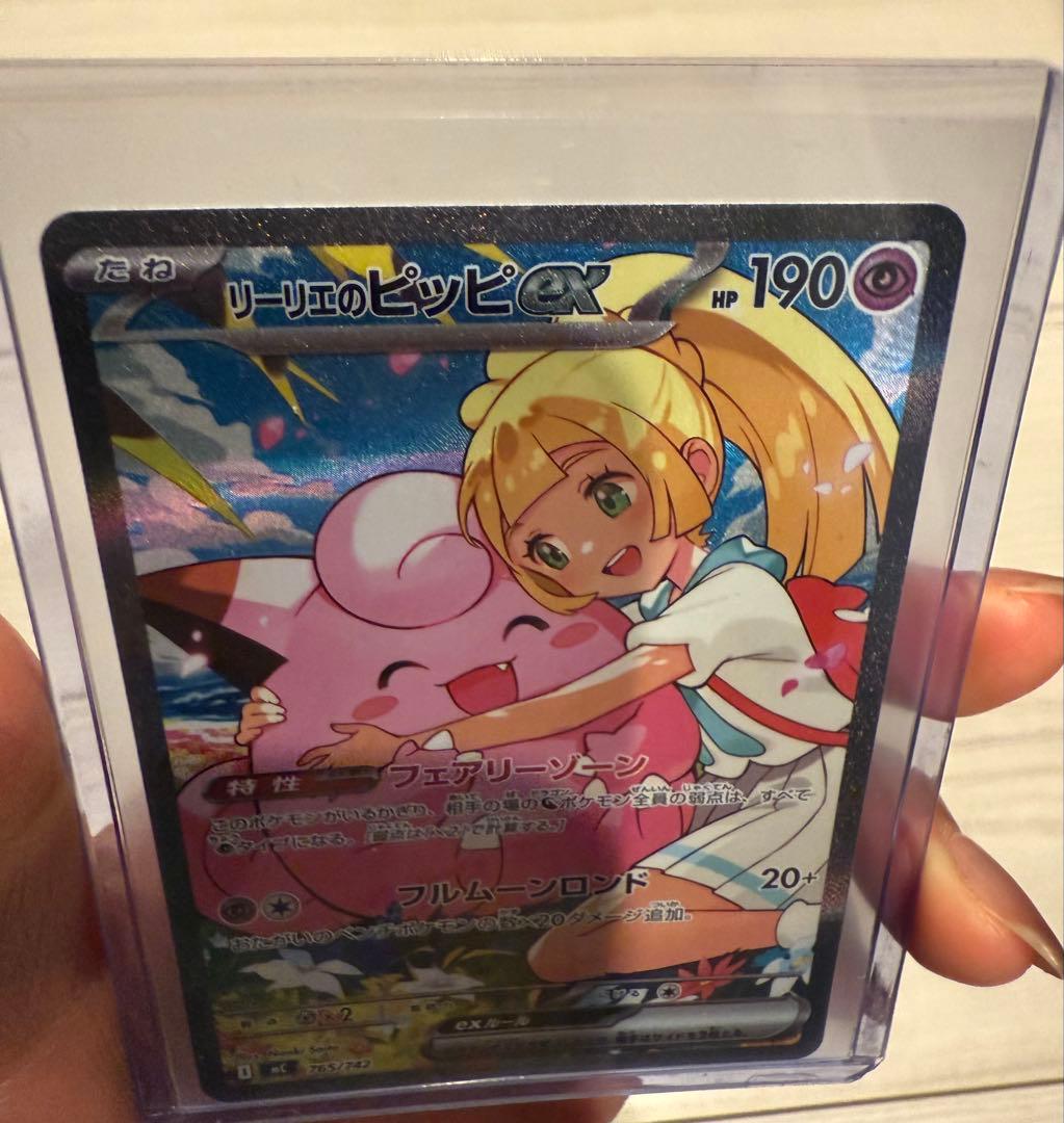 リーリエのピッピEX