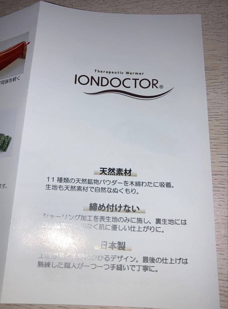 【未使用品】イオンドクター　シルクレッグウォーマー