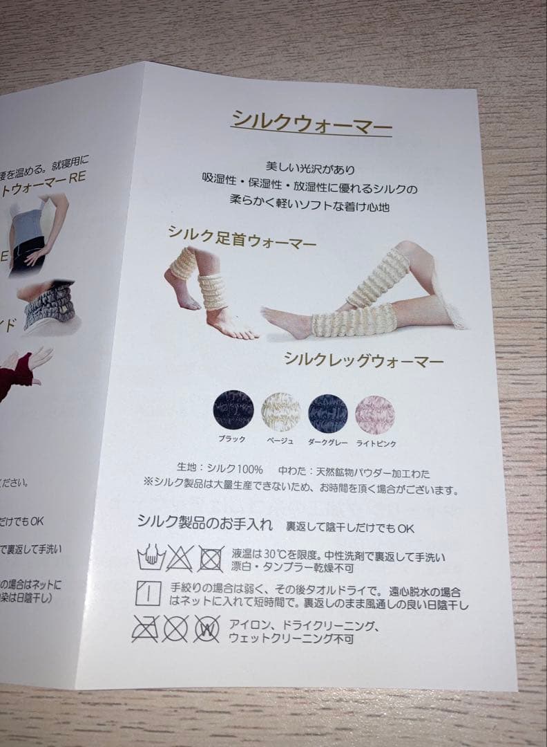 【未使用品】イオンドクター　シルクレッグウォーマー
