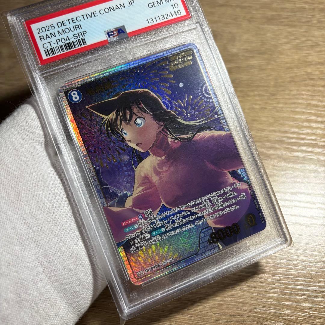 【 鑑定品 PSA10 】　極美品　世界1枚　毛利蘭　コナンカード　花火