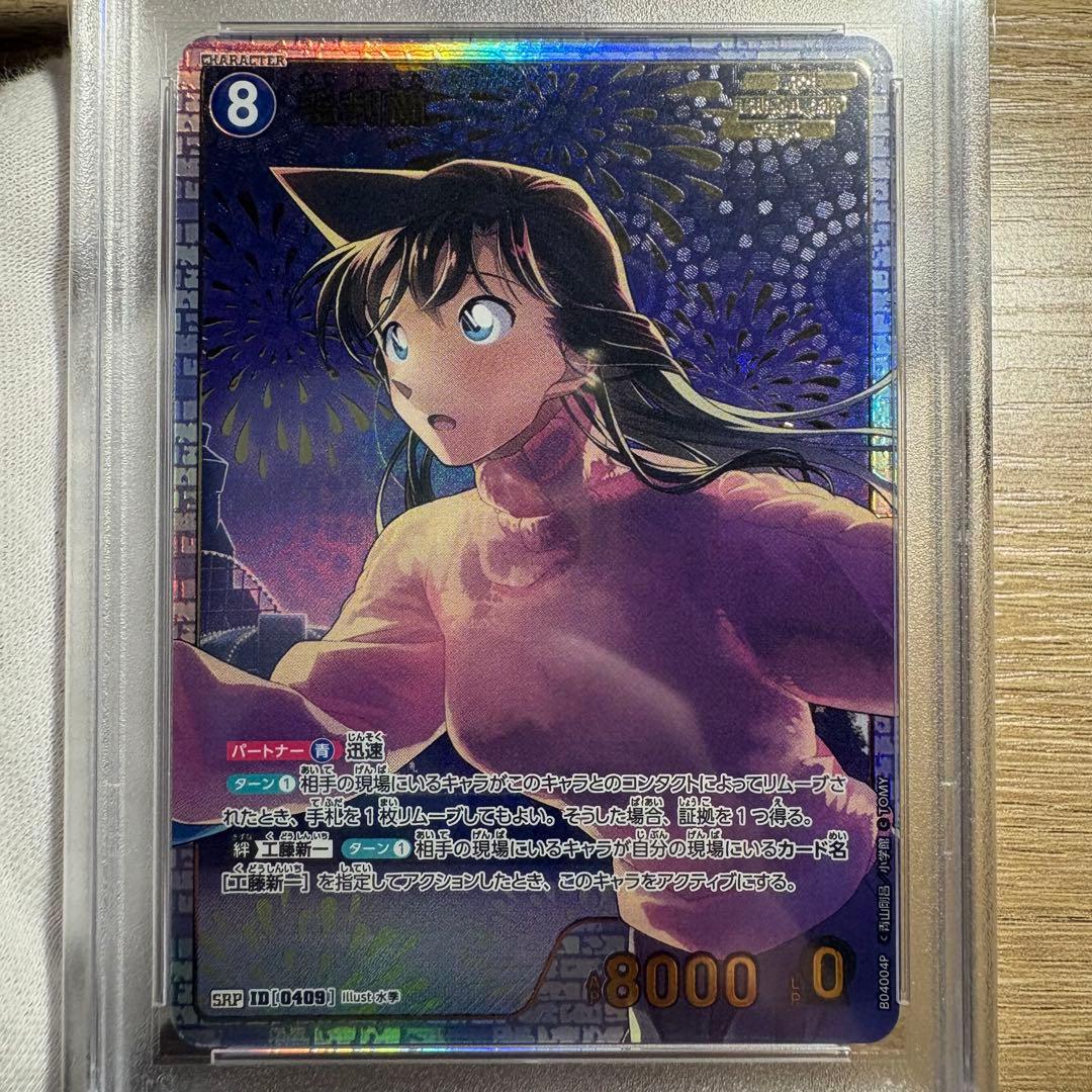 【 鑑定品 PSA10 】　極美品　世界1枚　毛利蘭　コナンカード　花火