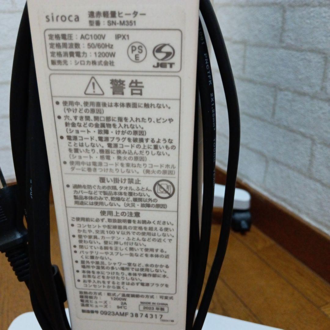 美品シロカ遠赤外線ヒーターかるポカ✩2023年