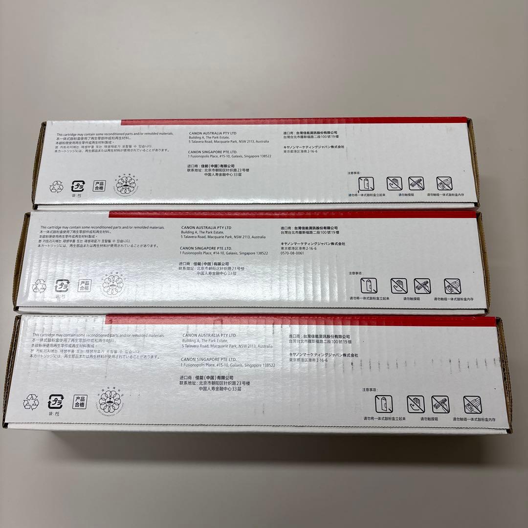 Canon トナーカートリッジ 329 3個セット