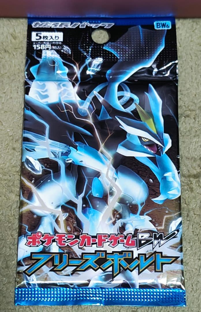 《絶版未開封》フリーズボルト BW　ポケモンカード　拡張パック
