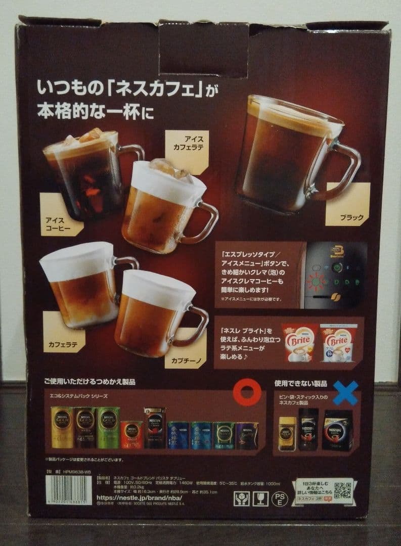 ネスカフェ ゴールドブレンド バリスタ W