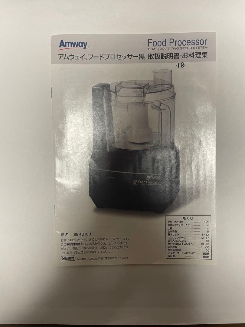 Amway フードプロセッサー 黒色キット付きですがスリーブ付カバーは無しです