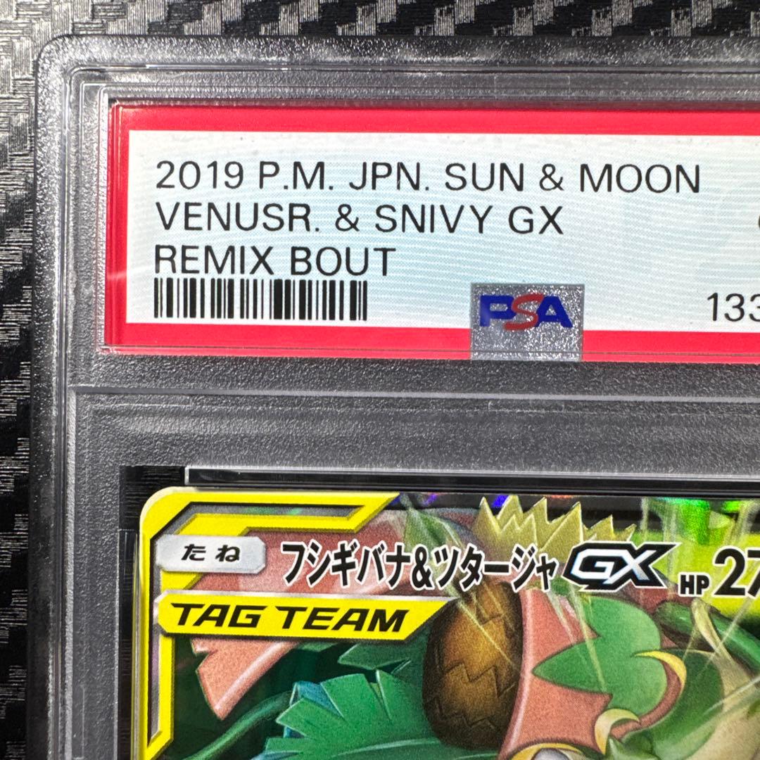 PSA10 フシギバナ＆ツタージャGX RR リミックスバウト 001/064