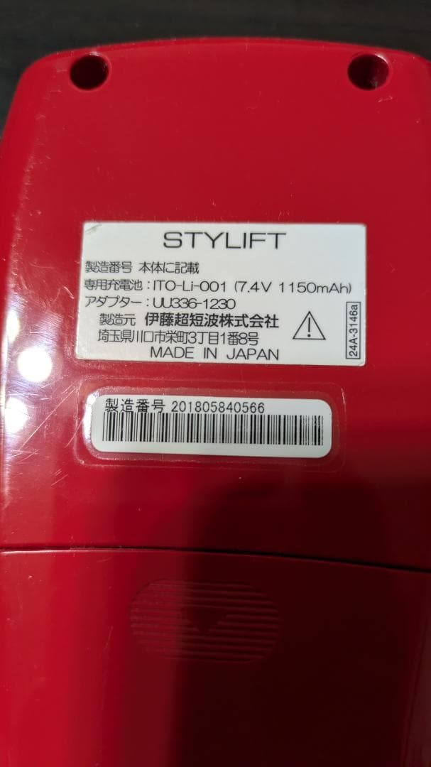 【更に値下げします】伊藤超短波　スタイリスト　家庭用EMS