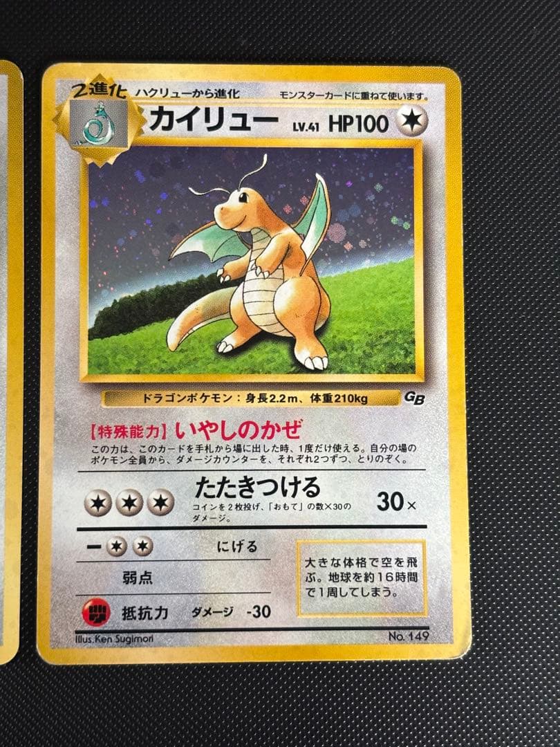 旧裏　美品　カイリュー　GB ポケモンカードGB」おまけ PROMO プロモ