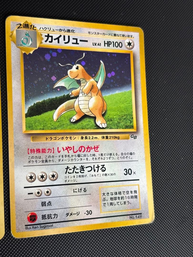 旧裏　美品　カイリュー　GB ポケモンカードGB」おまけ PROMO プロモ