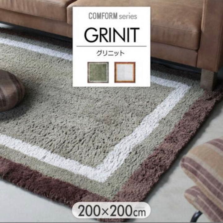 【希少】クラッシュゲート　COMFORM GRINIT ラグ　200x200cm