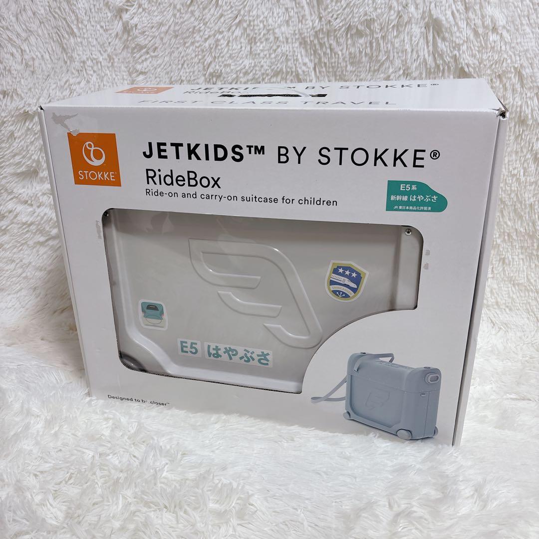 ストッケ　ジェットキッズ　新幹線　はやぶさ　ケース　JETKIDS 箱付　カート
