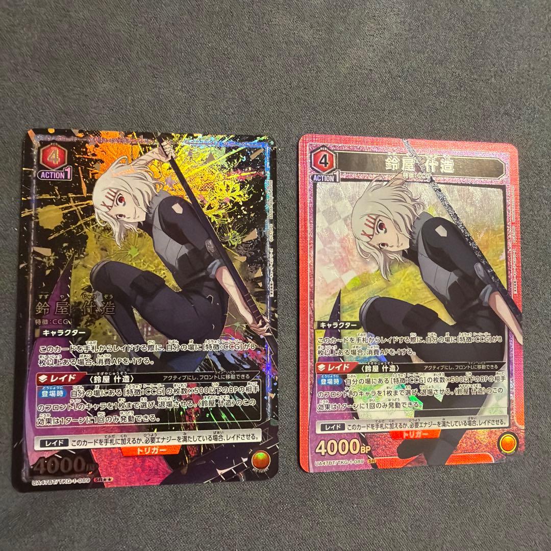 ユニオンアリーナ　東京グール　鈴屋什造SR⭐︎2パラレル、おまけSR付き