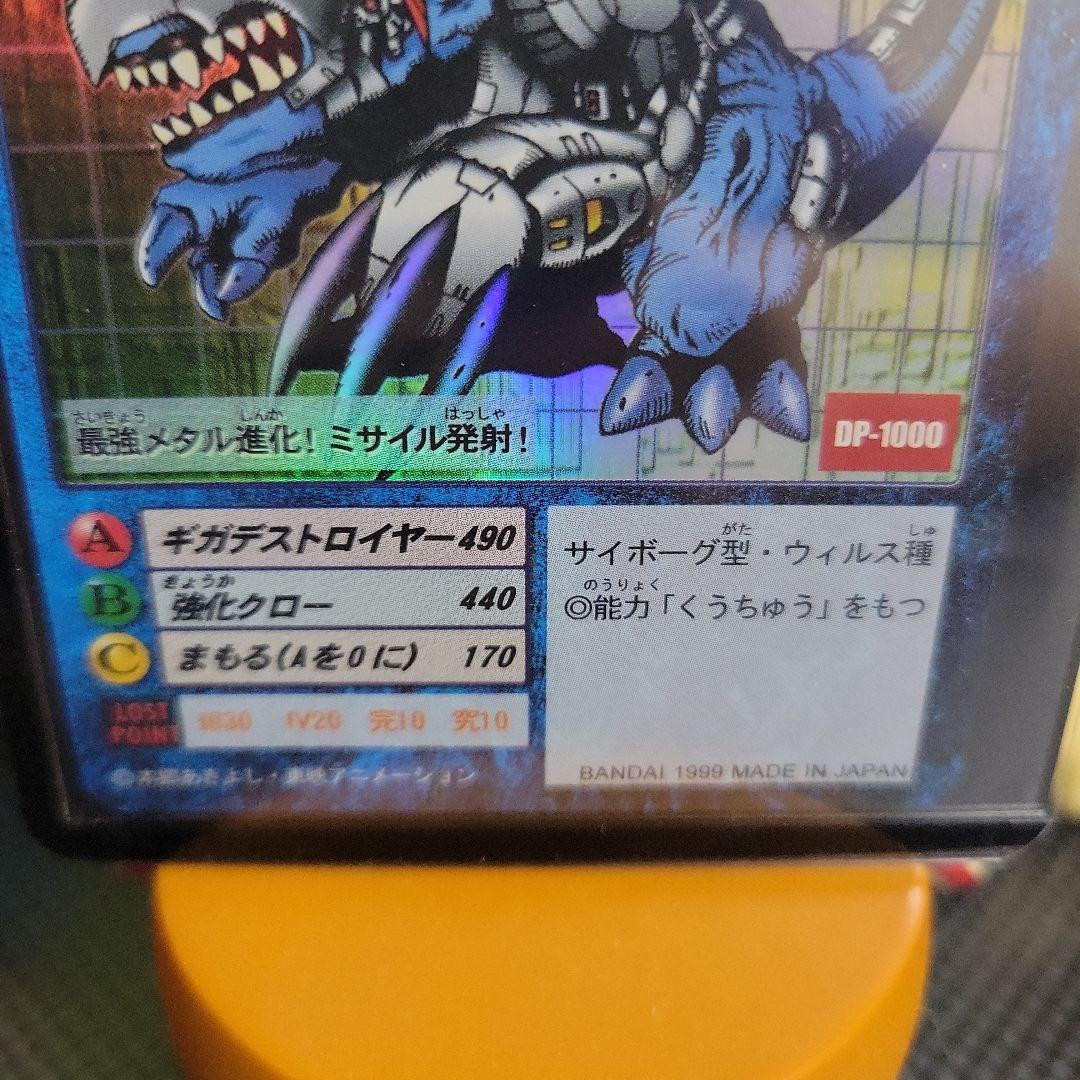 デジモンカード メタルグレイモン Bo.1