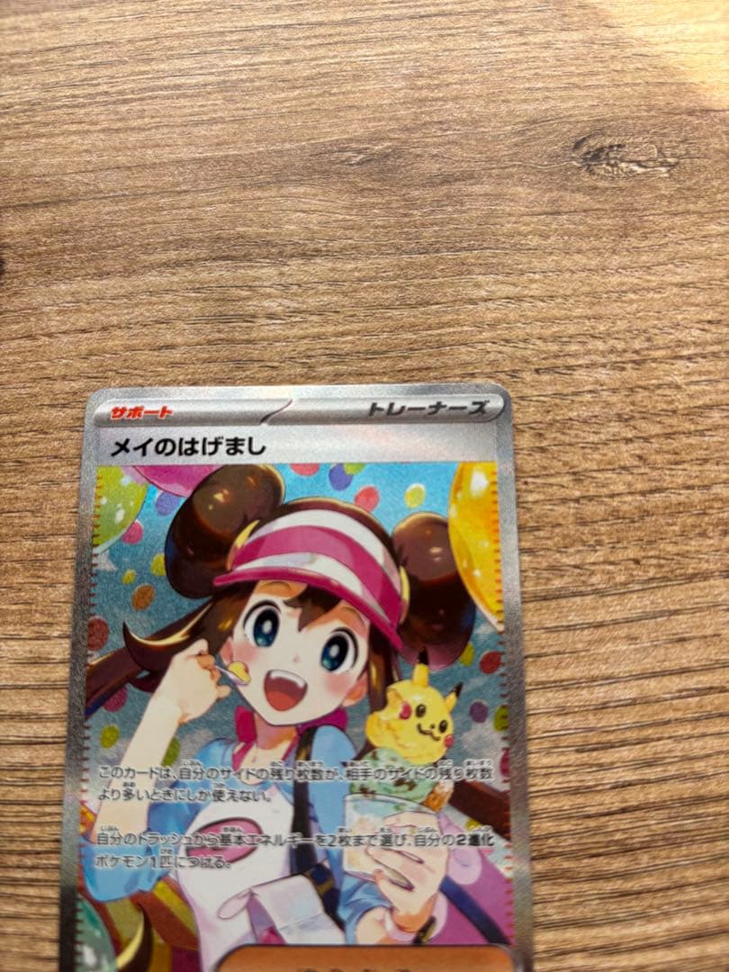 ムニキスゼロ　メイのはげまし sar