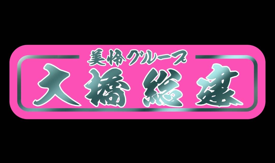 OSKページです⭐︎
