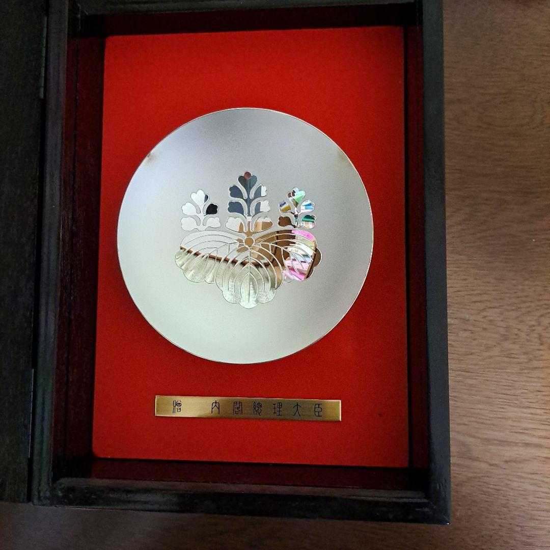 内閣総理大臣銀杯　146g　木箱入り