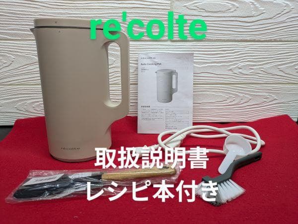 Y【中古】レコルト　自動調理ポット　RSY‐２　Aute　Cooking　Pot