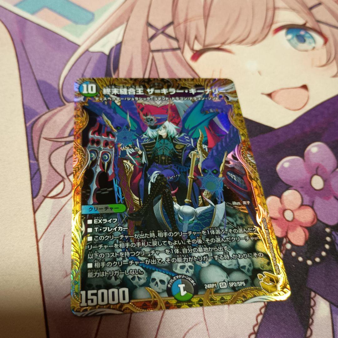 デュエマ 終末縫合王 ザ=キラー・キーナリー 金トレジャー