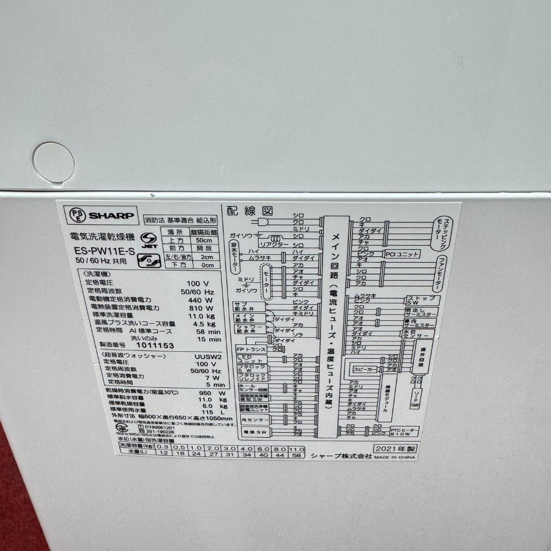 東京23区送料無料　超美品シャープ縦型洗濯乾燥機11/6㎏　洗浄/除菌済み