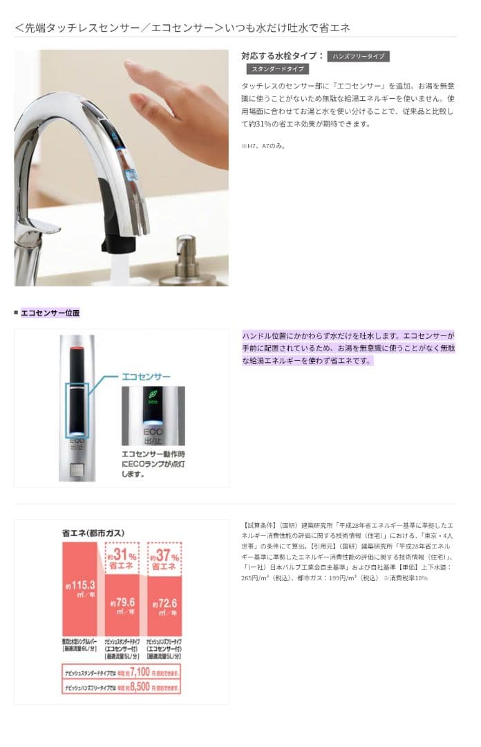 LIXILキッチン　タッチレス水栓ナビッシュ