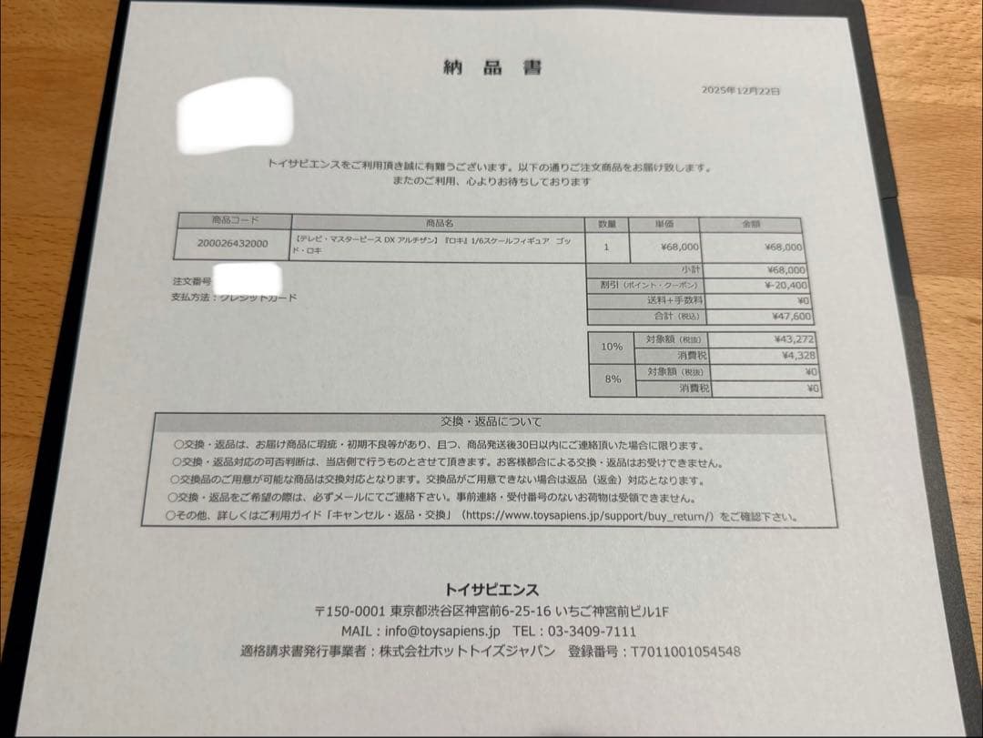 【未開封】【テレビ・マスターピース DX アルチザン】 『ロキ』