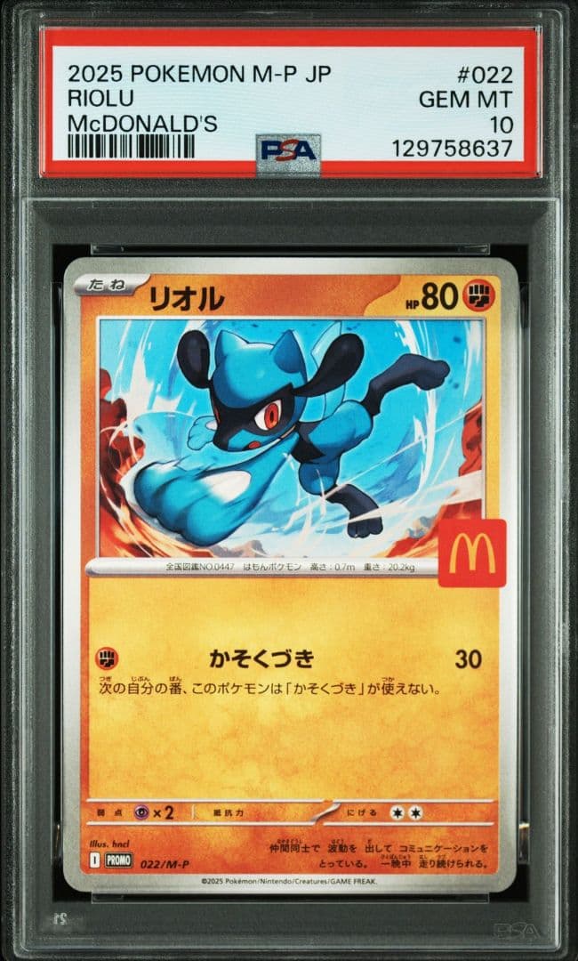 マクドナルド プロモ 6連番 ピカチュウ PSA10 PSA8