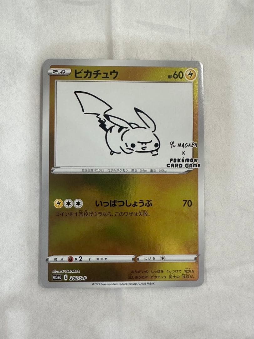ピカチュウ　YU NAGABA×ポケモンカードゲーム PROMO S-Pプロモ…