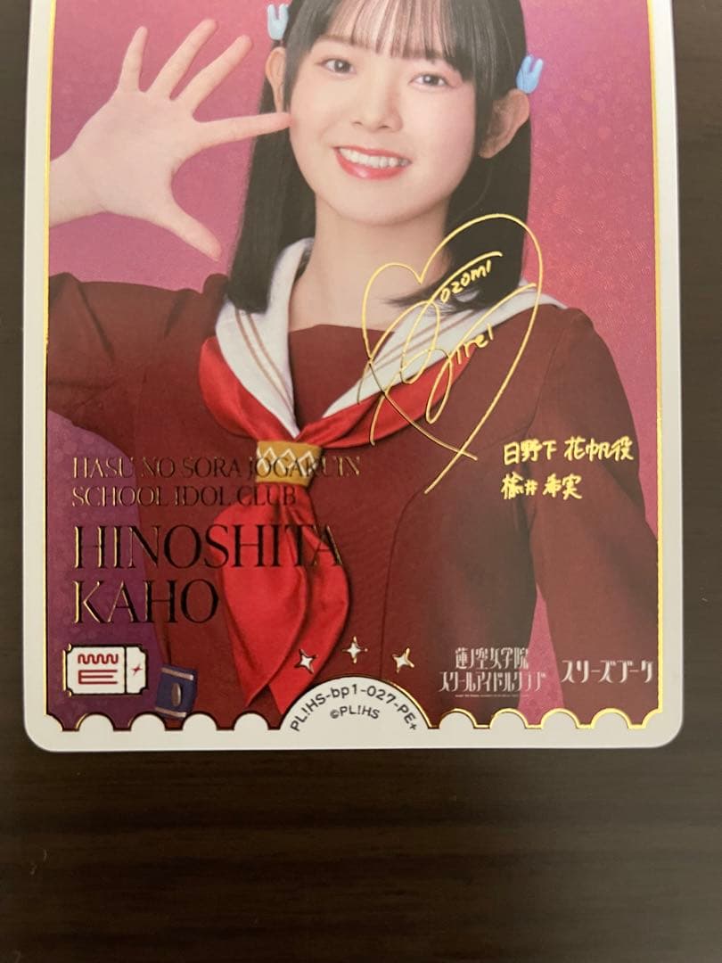 ラブライブ！ ラブカ 楡井希実 日野下花帆 サイン入り PE+