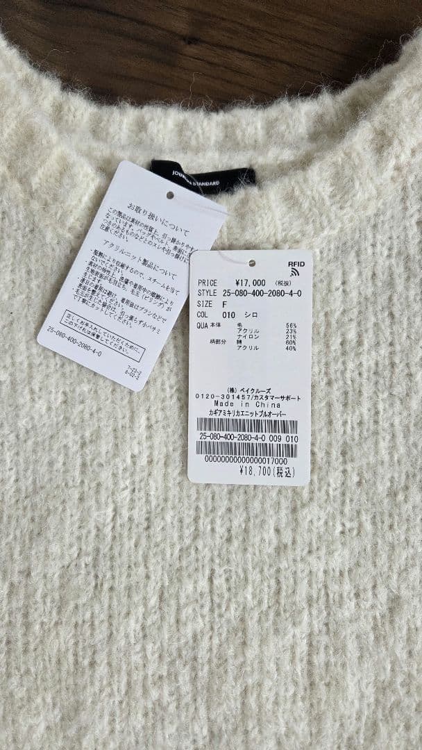 【新品】JOURNAL STANDARD カギアミキリカエニットプルオーバー