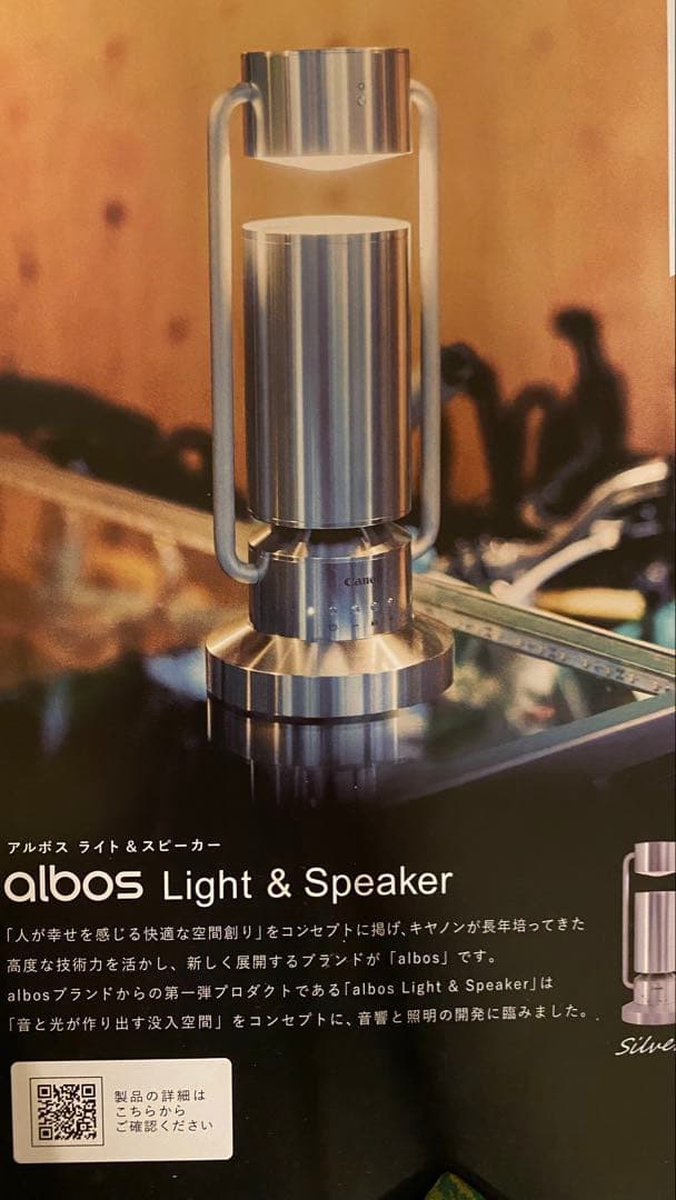 スピーカー・ウーファー albos Light&speaker