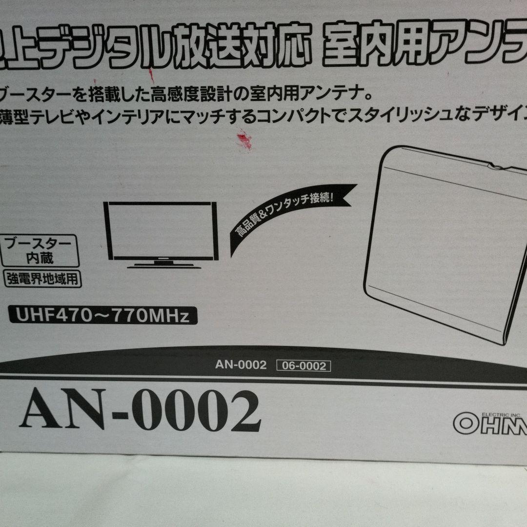 室内テレビアンテナ　OHM AN-0002