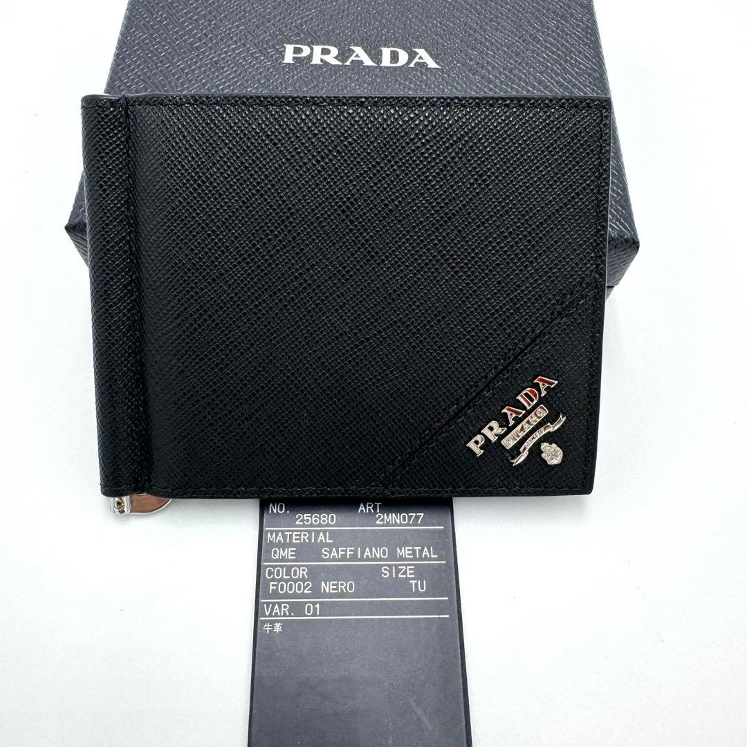 【超美品】PRADA プラダ サフィアーノ メタル マネークリップ 2MN077