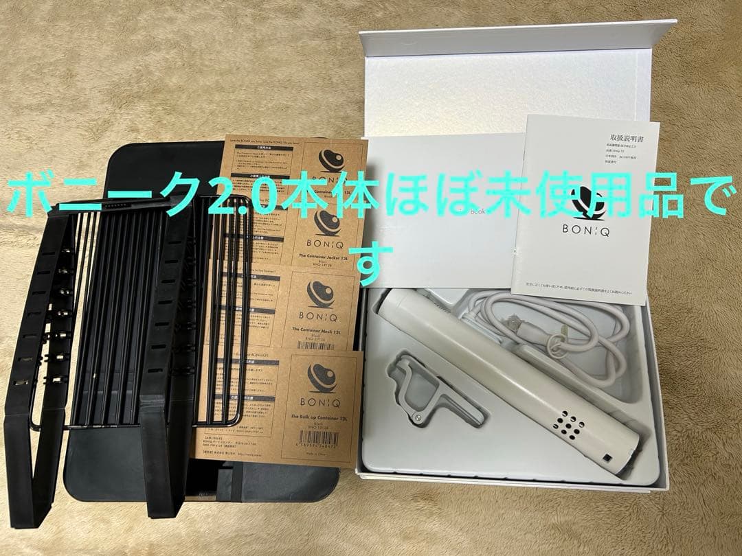 BONIQ 2.0 と12リットルコンテナセット