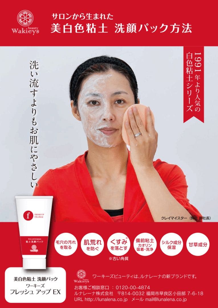 FRESH UP EX 洗顔パック 1400g ★本日限定値下げ★