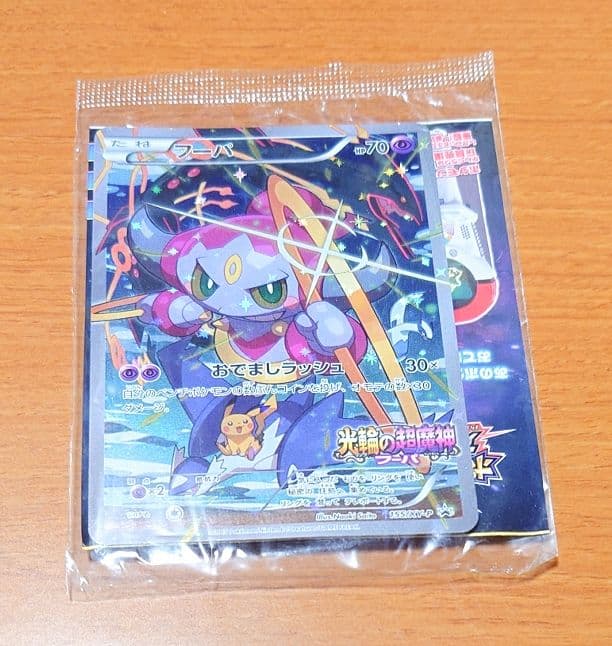 ポケカ まとめ売り フーパ①