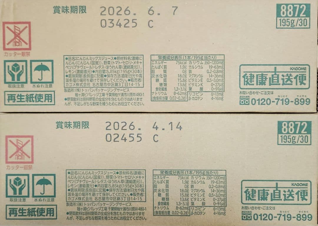 KAGOME つぶより野菜３０本×2箱