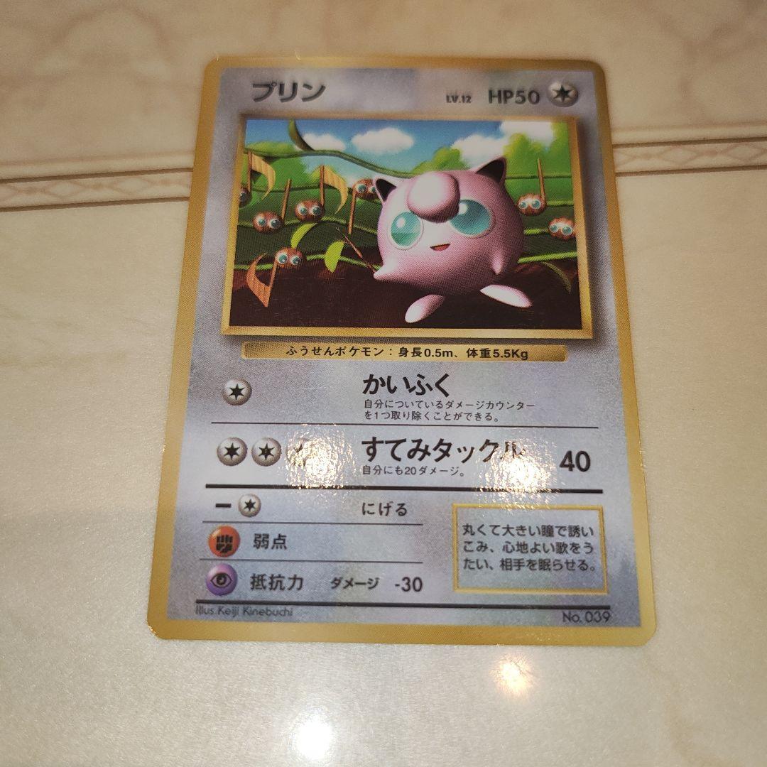 プリン_「月刊コロコロコミック96年11月号」 おまけカード 光沢あり PRO…