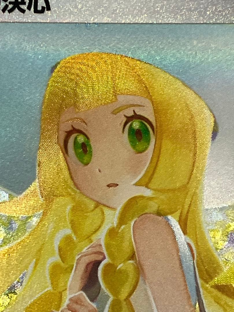 ポケモンカード リーリエの決心 m1L 091/063 SAR