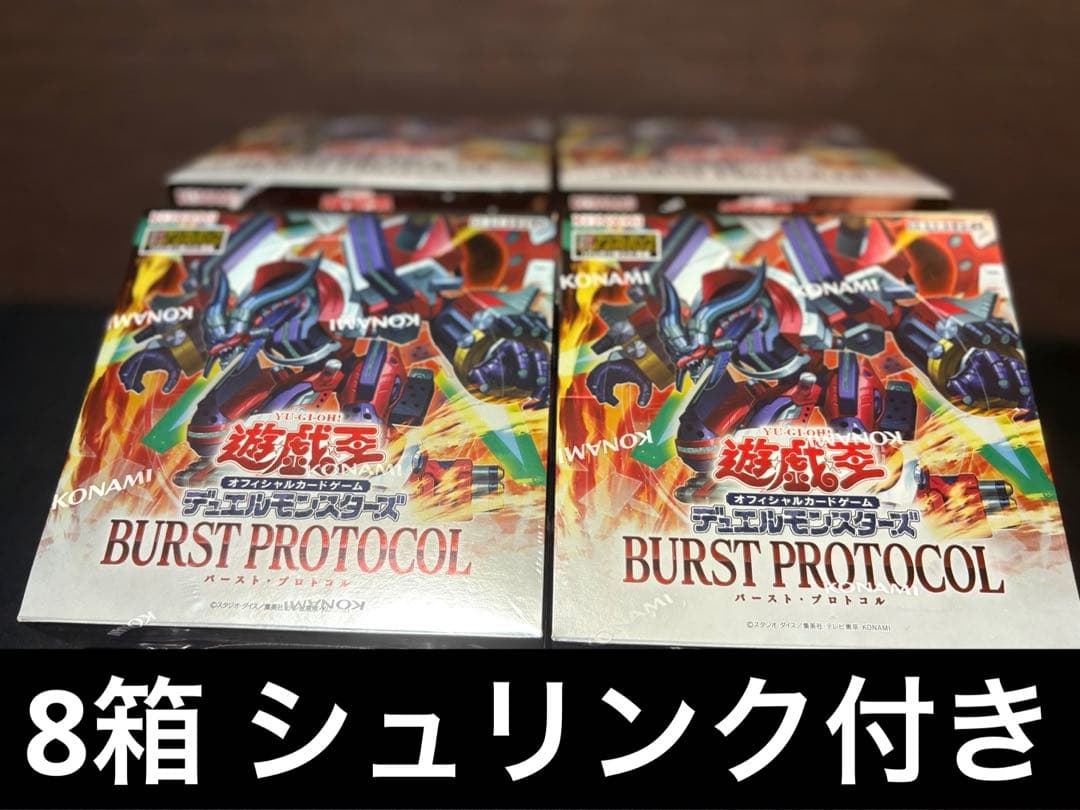 遊戯王OCG バーストプロトコル BOX 8箱 シュリンク付き