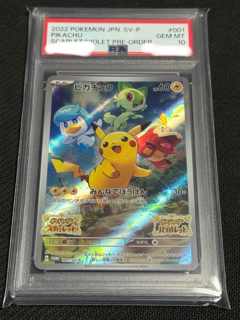 ポケモン　PSA10 ピカチュウ　スカバイ プロモ