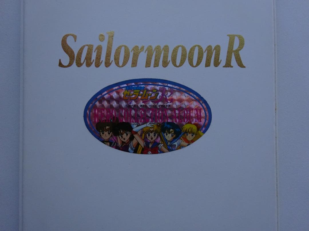 【システムファイル】美少女戦士セーラムーン アマダ ヒロコレ カードダス