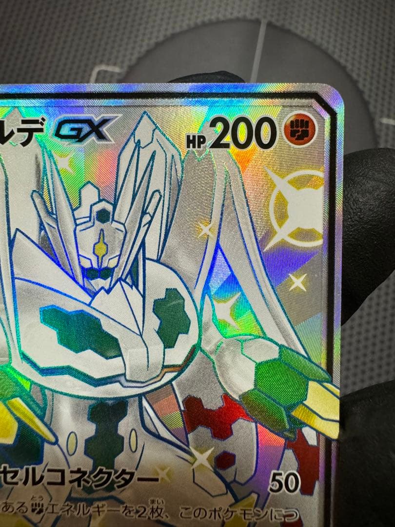 ジガルデGX SSR SR 2枚セット