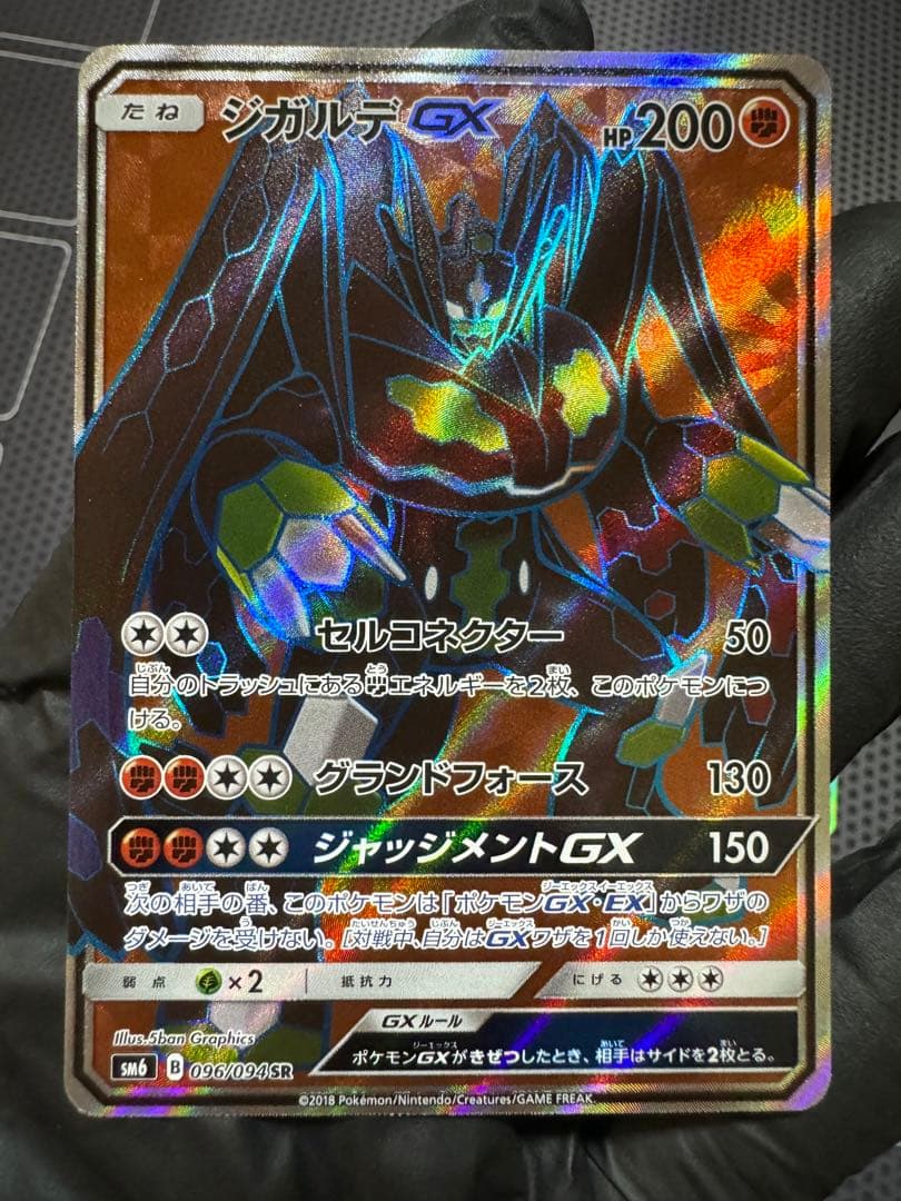 ジガルデGX SSR SR 2枚セット